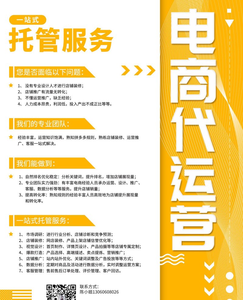 淘宝代运营：新手如何轻松掌握