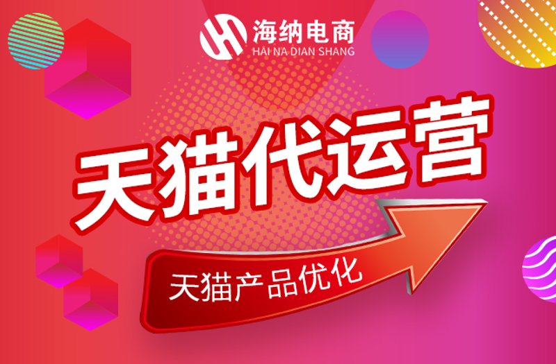 淘宝代运营：助你轻松掌握电商市场